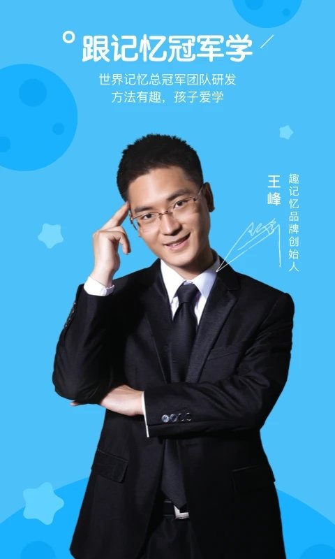 趣记忆官方版 趣记忆app下载