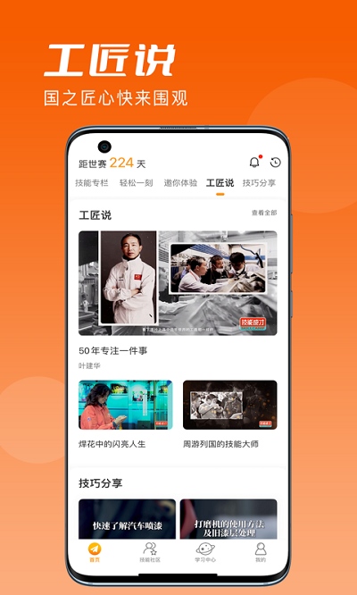 技能成才手机版 技能成才软件下载