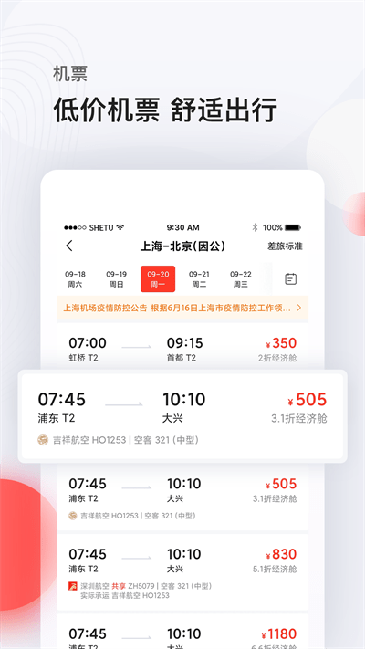 恒顺旅行app 恒顺旅行官方版下载