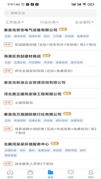 秦皇快聘官方版 秦皇快聘app下载