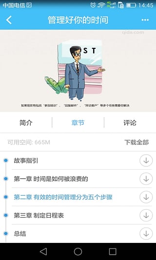 企大云课堂 企大云app安装下载