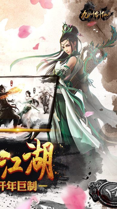 九州剑仙手游 九州剑仙游戏下载