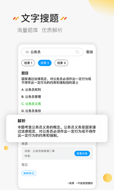 刷题神器app最新版本 刷题神器app下载安装
