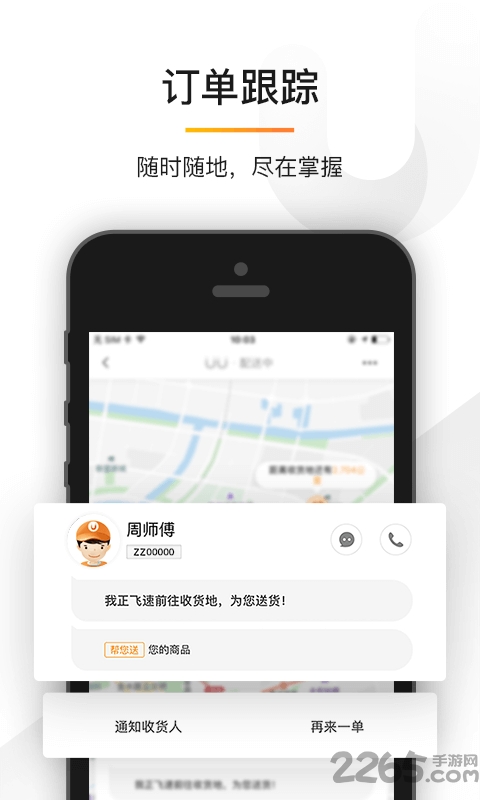 悠悠跑腿app 悠悠跑腿app下载