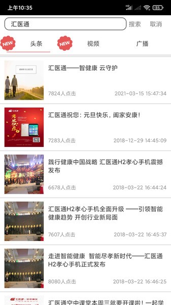 汇医通app 汇医通官方版下载