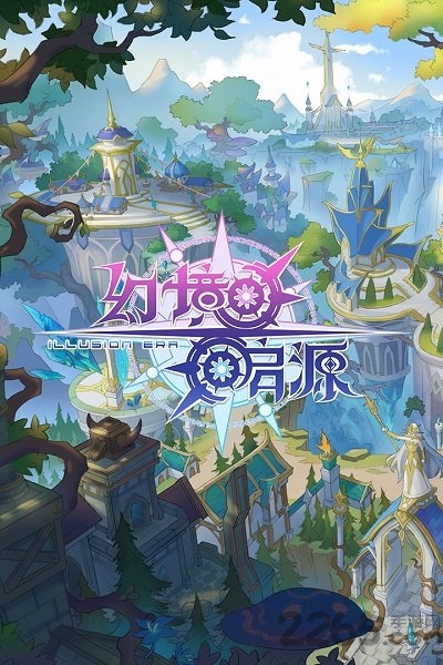 幻境启源官方版 幻境启源手游下载