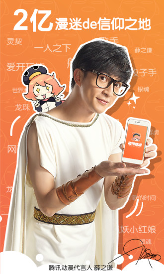 腾讯漫画ios版 腾讯漫画苹果版