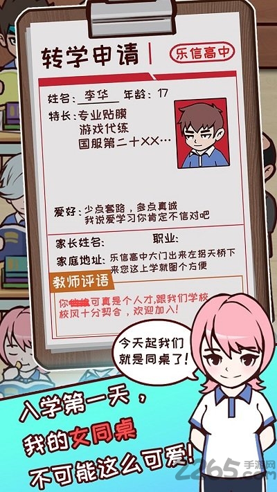 中国式高考官方版 中国式高考游戏下载