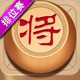象棋达人公测版