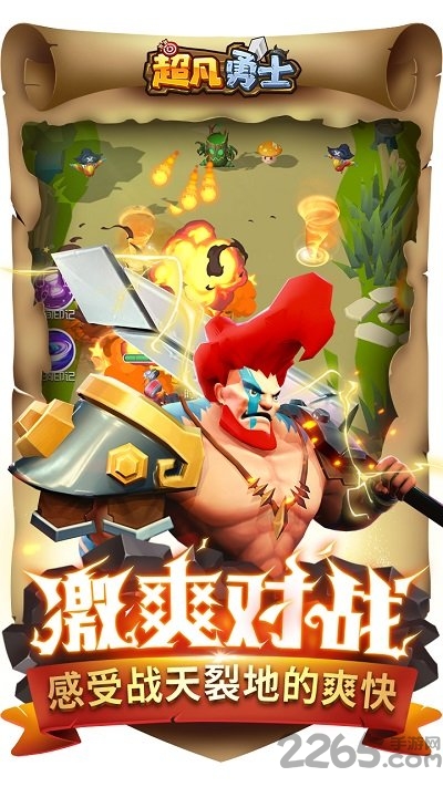 超凡勇士最新版 超凡勇士手游下载