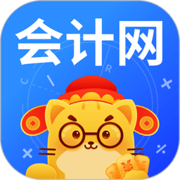 会计网官方版2023