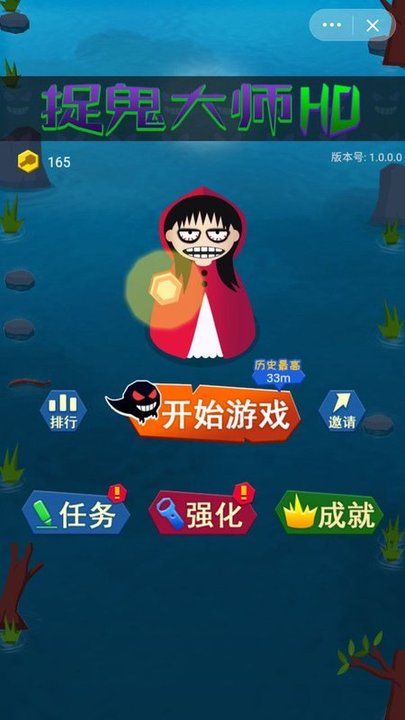 捉鬼大师hd小游戏 捉鬼大师hd游戏下载