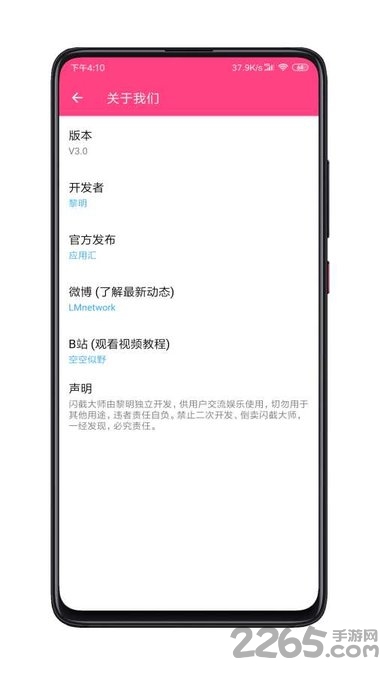 闪截大师app 闪截大师最新版下载