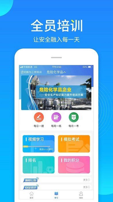 链工宝2022安全考试题库 链工宝app安全培训下载安装