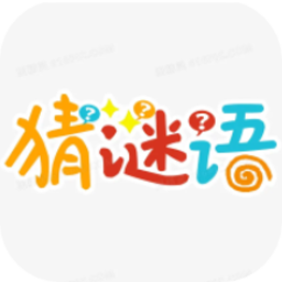 脑洞谜语官方版