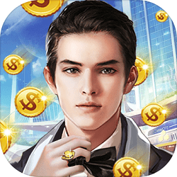 富一代叫我有钱人官方版