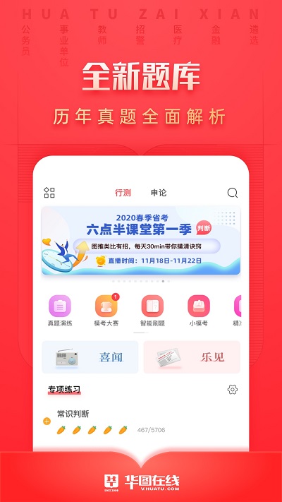 华图在线学生端app 华图在线安卓版下载
