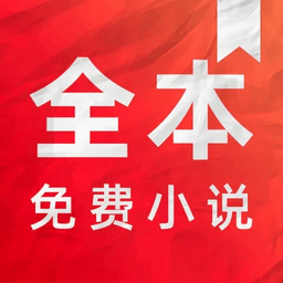 快追全本免费小说阅读器app