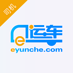 e运车司机端app