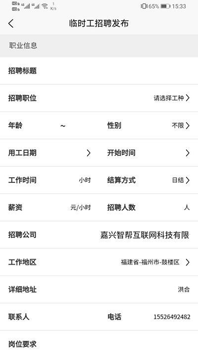 智运临工手机版 智运临工app下载