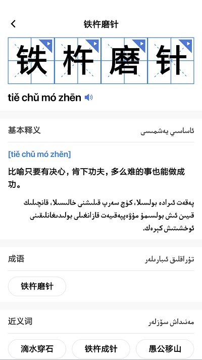 国语助手app维语版 国语助手维语版下载