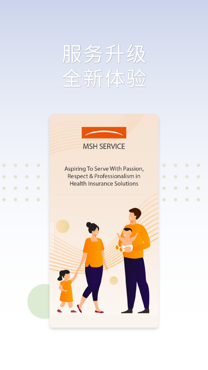 msh service app mshservice最新版下载