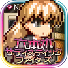 六本木虐待狂骑士汉化版