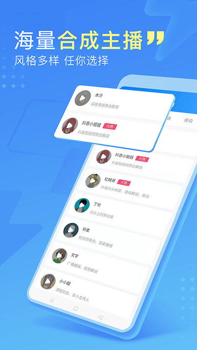 微配音软件 微配音app下载安装