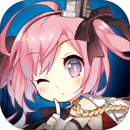 碧蓝航线客户端