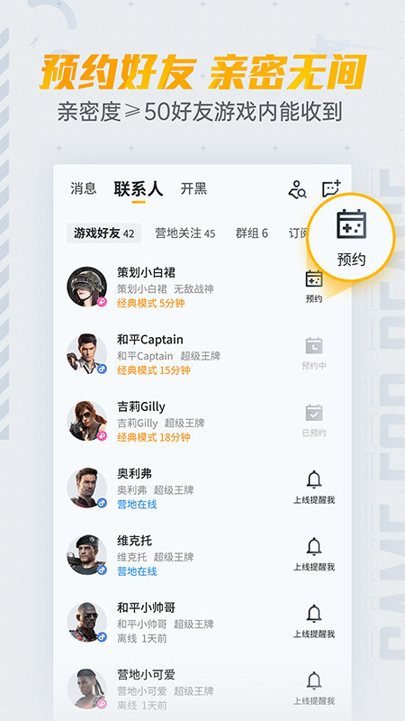 和平营地ios版 和平营地苹果最新版下载