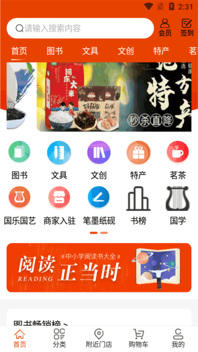 521爱书网买书平台 521爱书网app下载