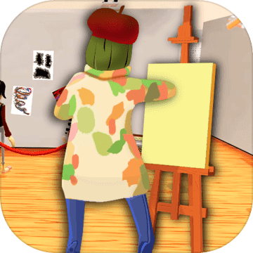 街头画家的生活游戏