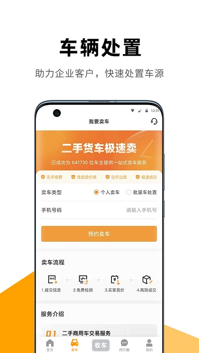 狮桥二手车平台 狮桥二手车app下载