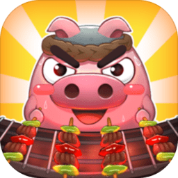 烧烤俱乐部游戏