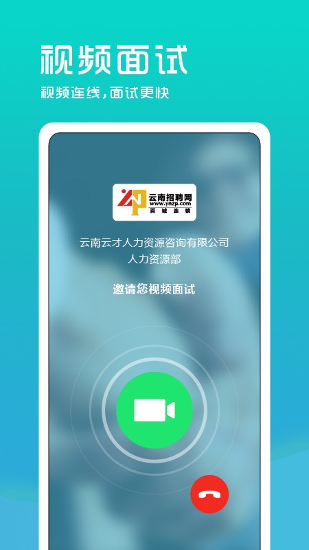 云南招聘网企业招聘版app 云南招聘网企业招聘版下载最新版