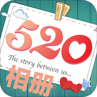 520时光相册安卓