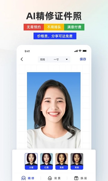 智能证件照app 智能证件照相机下载安装手机版