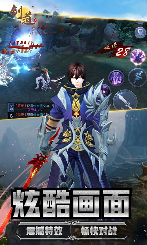 剑与道满v版 剑与道公益服下载