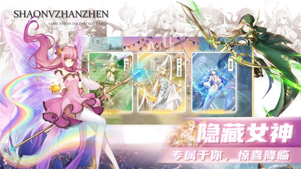 魔幻少女物语官方版 魔幻少女物语手游下载