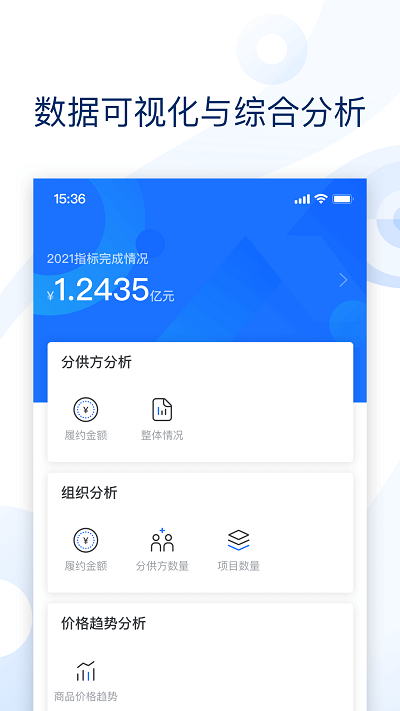 云筑集采app 云筑集采软件下载