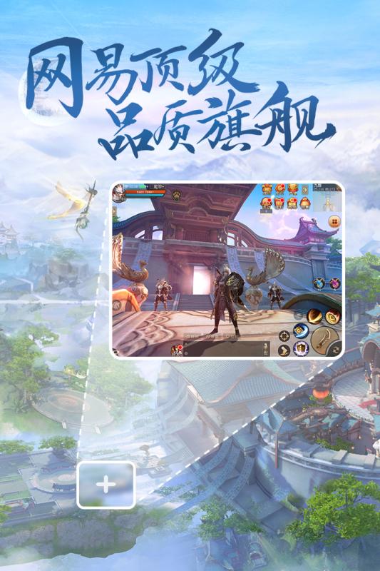 天下网易手游 天下手游网易版下载