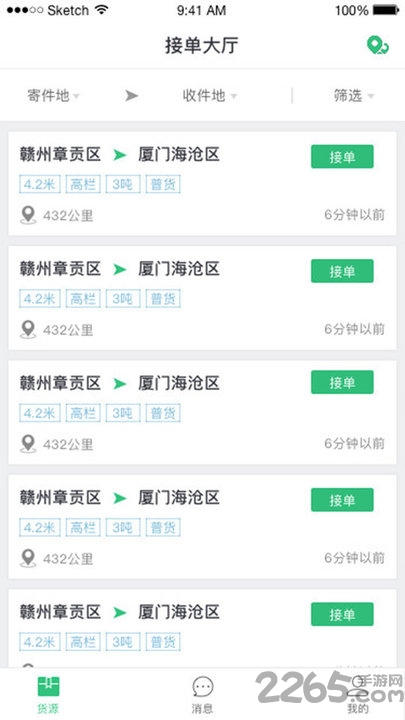 吉集号司机版app 吉集号司机app下载