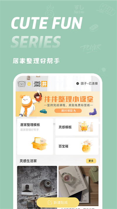 井井标记官方版 井井标记app下载