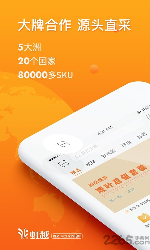 虹越app 虹越手机版下载