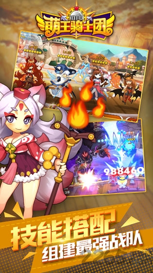 萌王骑士团手游 萌王骑士团下载
