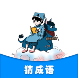 学霸成语接龙游戏