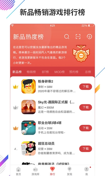 虫虫助手app 虫虫助手最新版下载