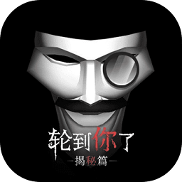 轮到你了免登录版