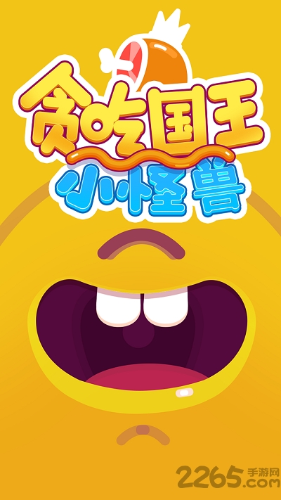 贪吃国王最新版 贪吃国王官方正版