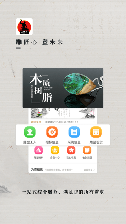 雕塑者官方版 雕塑者app下载